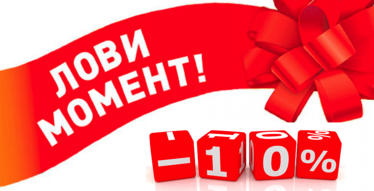 Акция: Скидка 10% на аренду!